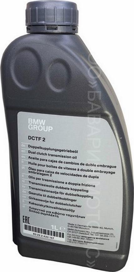 BMW 83 22 2 433 157 - Масло ступінчастої коробки передач autocars.com.ua