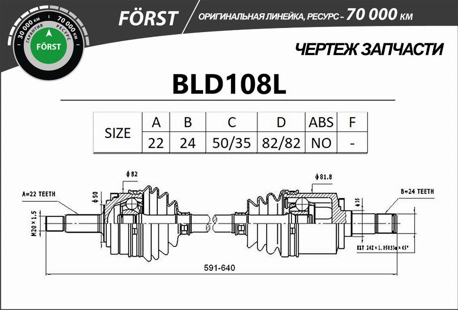 B-RING BLD108L - Приводной вал autodnr.net