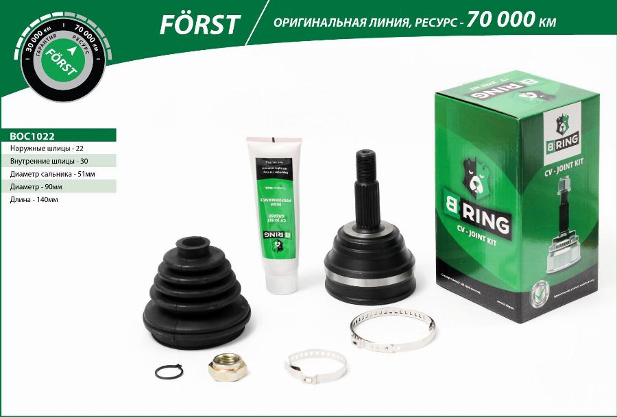 B-RING BOC1022 - Шрус AUDI 80 -91  VW Golf -99 наруж. [22-30] BOC1022 B-RING FORST autodnr.net