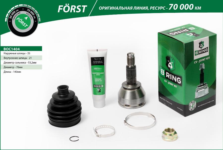 B-RING BOC1404 - Шрус FORD Fiesta 01-  Fusion 01- наруж. [25-21] BOC1404 B-RING FORST autodnr.net