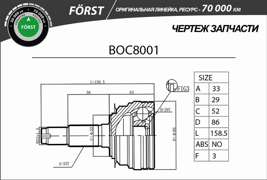 B-RING BOC8001 - Шарнирный комплект, ШРУС, приводной вал autodnr.net