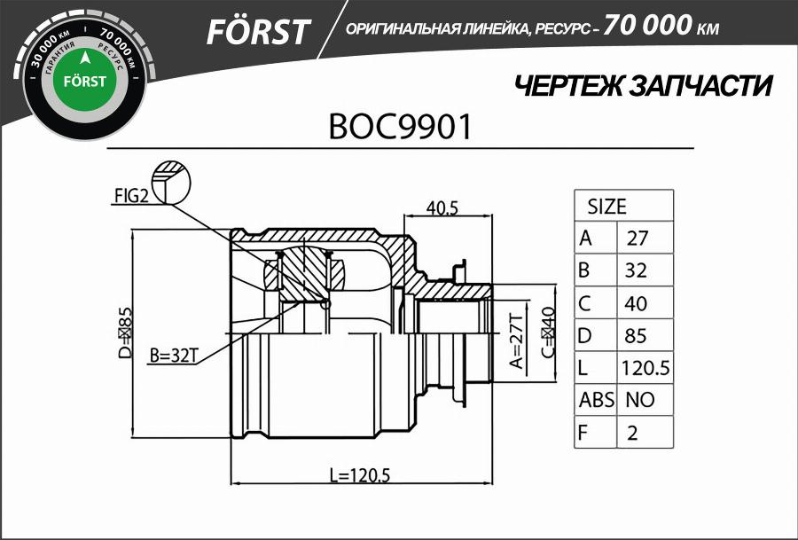 B-RING BOC9901 - Шарнирный комплект, ШРУС, приводной вал autodnr.net