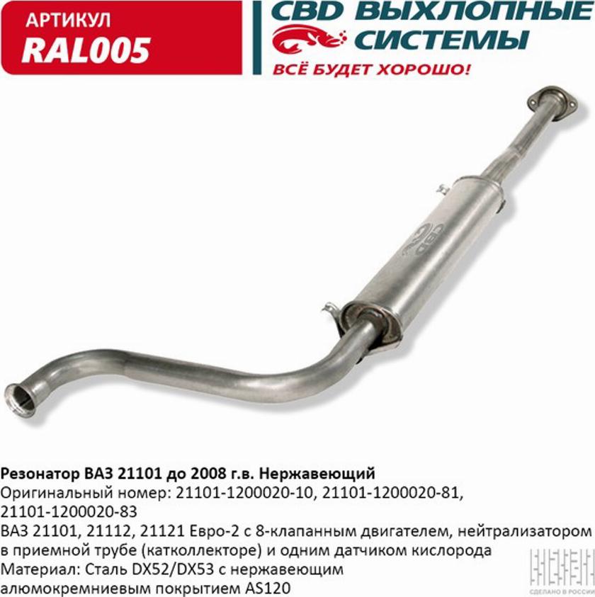 CBD RAL005 - Середній глушник вихлопних газів autocars.com.ua