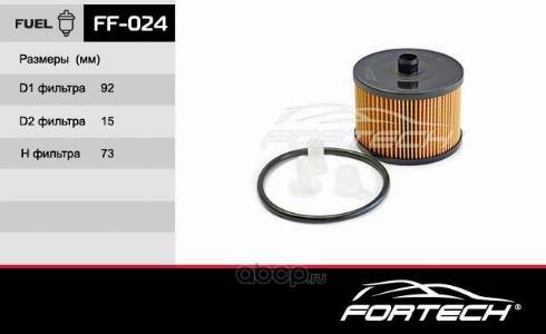Fortech FF024 - Паливний фільтр autocars.com.ua