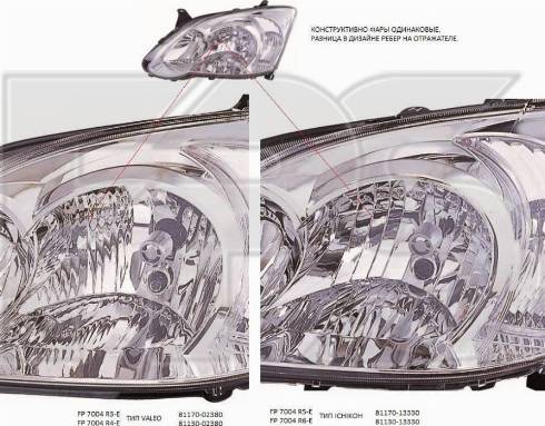 FPS FP 7004 R4-E - Основна фара autocars.com.ua