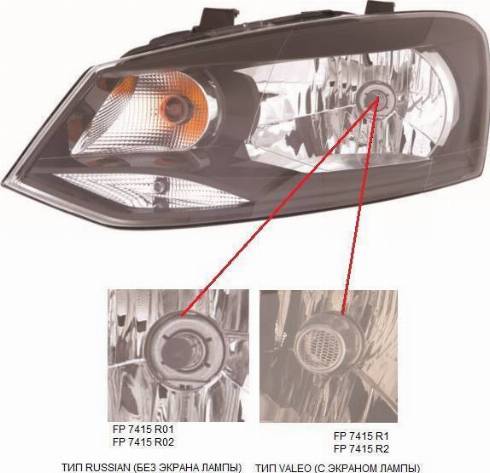 FPS FP 7415 R02-E - Основна фара autocars.com.ua