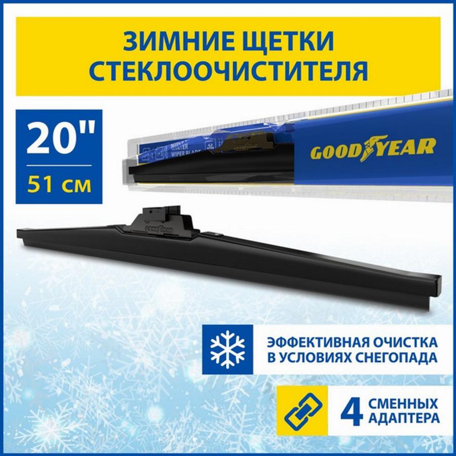 Goodyear GY004020 - Щетка стеклоочистителя avtokuzovplus.com.ua