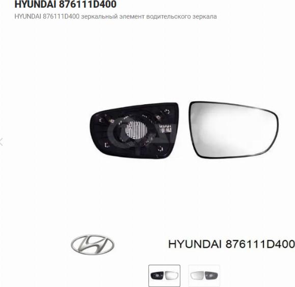 KIA 876111D400 - Зеркальное стекло, наружное зеркало avtokuzovplus.com.ua