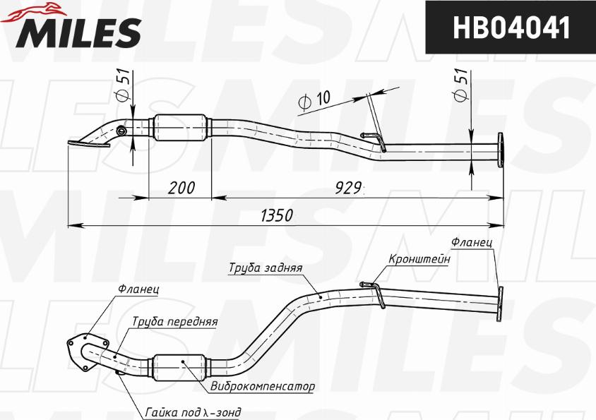 Miles HB04041 - Труба вихлопного газу autocars.com.ua