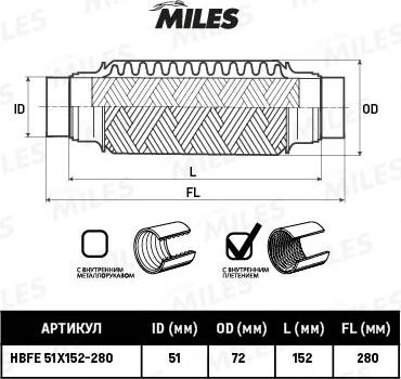 Miles HBFE51X152-280 - Гофрована труба вихлопна система autocars.com.ua