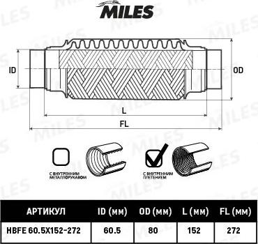 Miles HBFE60.5X152-272 - Труба гофрированная с патрубками и внутр. плетением 60.5X152-272 autodnr.net