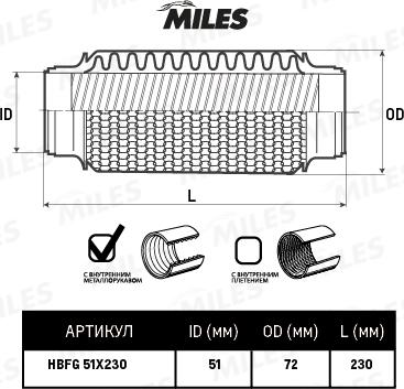Miles HBFG51X230 - Труба гофрированная с кольцевым плетением и внутр. металлорукавом 51X230 autodnr.net