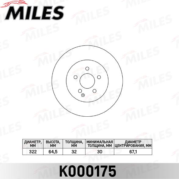 Miles K000175 - Тормозной диск avtokuzovplus.com.ua