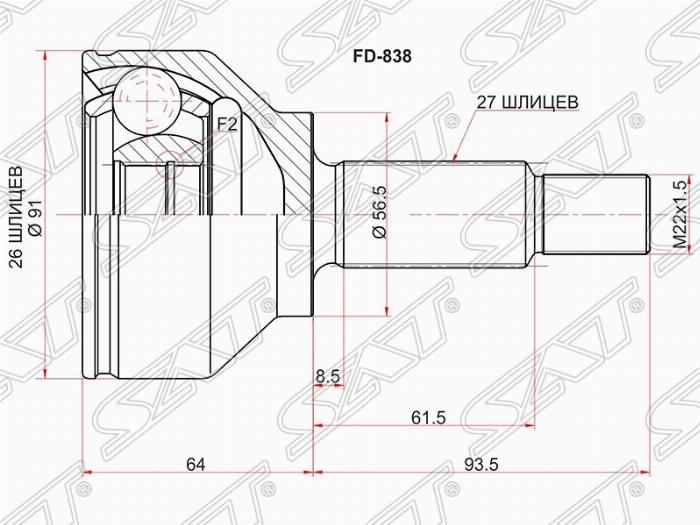 SAT FD838 - Шарнирный комплект, ШРУС, приводной вал autodnr.net