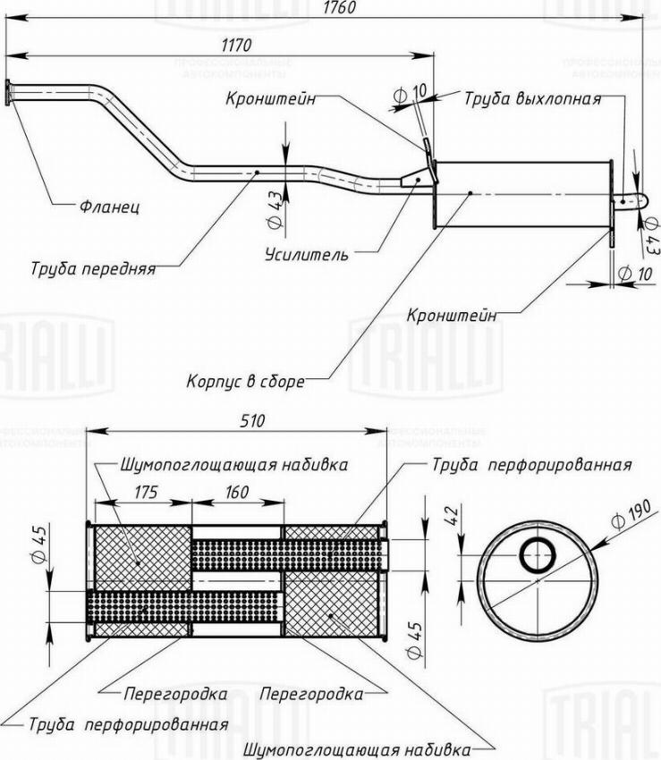 Trialli EMM 2711 - Глушитель выхлопных газов, конечный autodnr.net